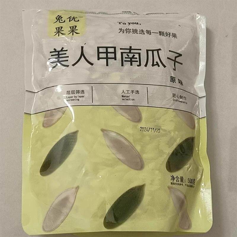 新货新日期兔优果果美人甲长粒南瓜子咸味南瓜子原味特长椒盐南美