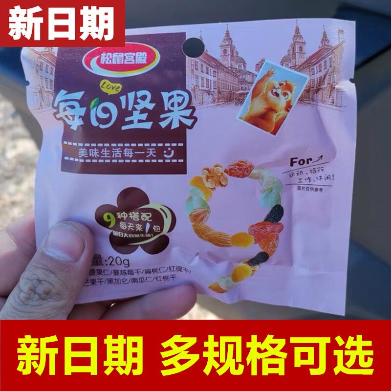 新日期松鼠宫殿每日坚果大礼包混合干果成人孕妇儿童零食组合装30