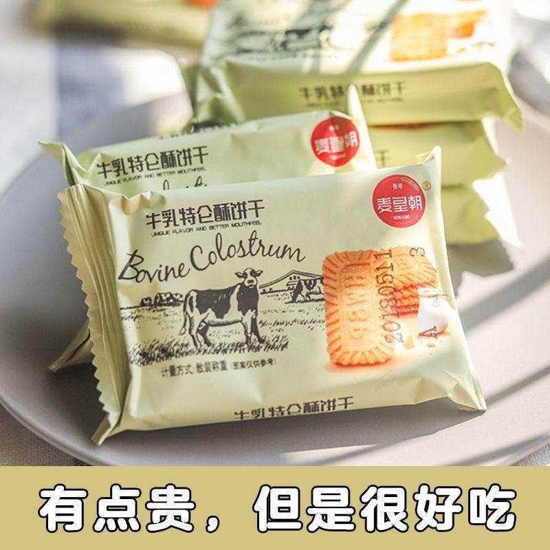 新货特仑苏牛奶饼干特浓整箱牛乳酥脆老式牛奶味营养早餐儿童老人