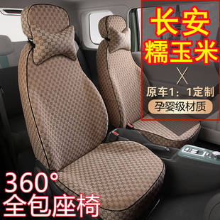 23长安糯玉米座套Lumin车套全包布艺亚麻坐垫套车内饰改装 座位套