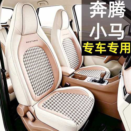 奔腾小马专用亚麻全包座套四季
