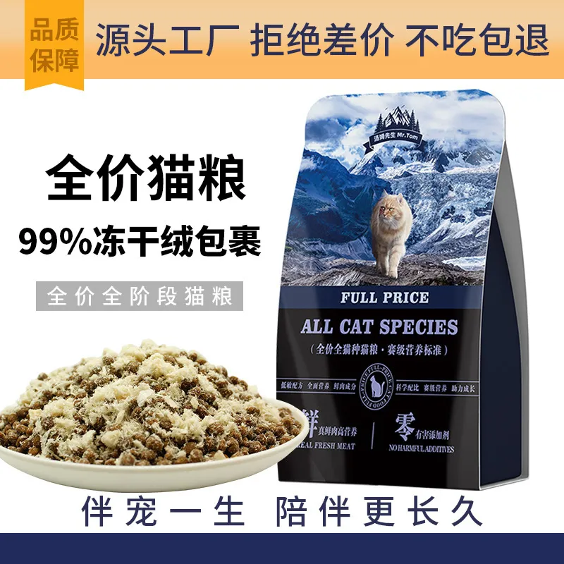 猫粮通用型2.5kg冻干鸡肉绒成猫幼猫鸡肉绒全价雪花猫粮