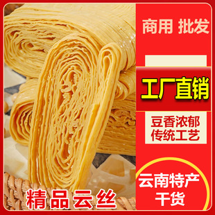云南豆腐皮云丝豆腐丝干货商用云南正宗石屏特产净重火锅凉拌商用