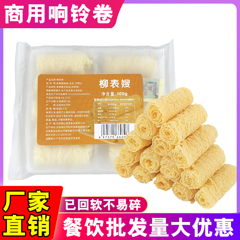 火锅响铃卷商用批发螺蛳粉麻辣烫
