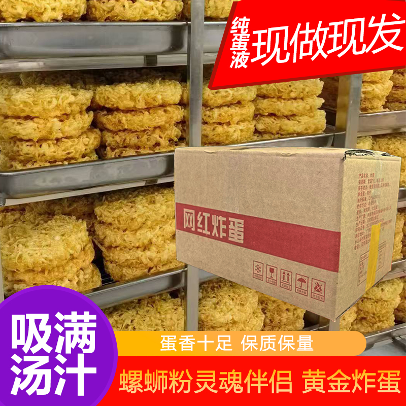 螺蛳粉炸蛋专用炸蛋半成品火锅串串香嗦粉伴侣网红漩涡炸蛋商用