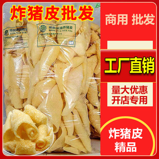 油炸猪皮商用半成品广西螺蛳粉火锅凉拌专用潮汕零食响皮餐饮食材