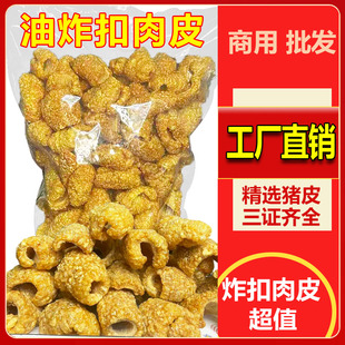 油炸扣肉皮猪皮商用螺蛳粉火锅麻辣烫凉拌餐饮店专用商用袋装批发
