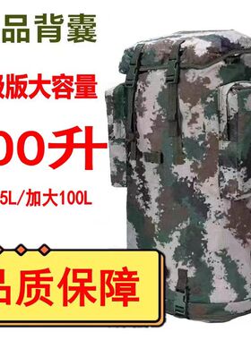 迷彩背囊100L大容量户外携行具男女背囊野营登山露营包双肩背包防