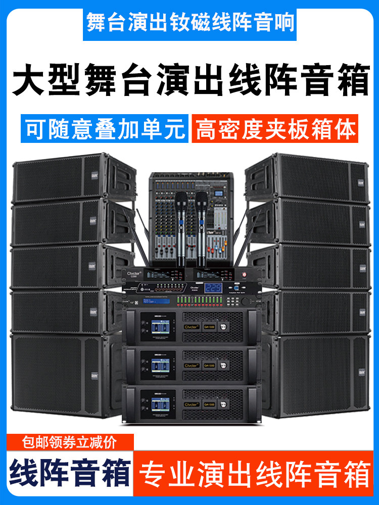 舞台线阵列扬声器专业钕双8英寸10英寸大型户外婚礼学校操场音频