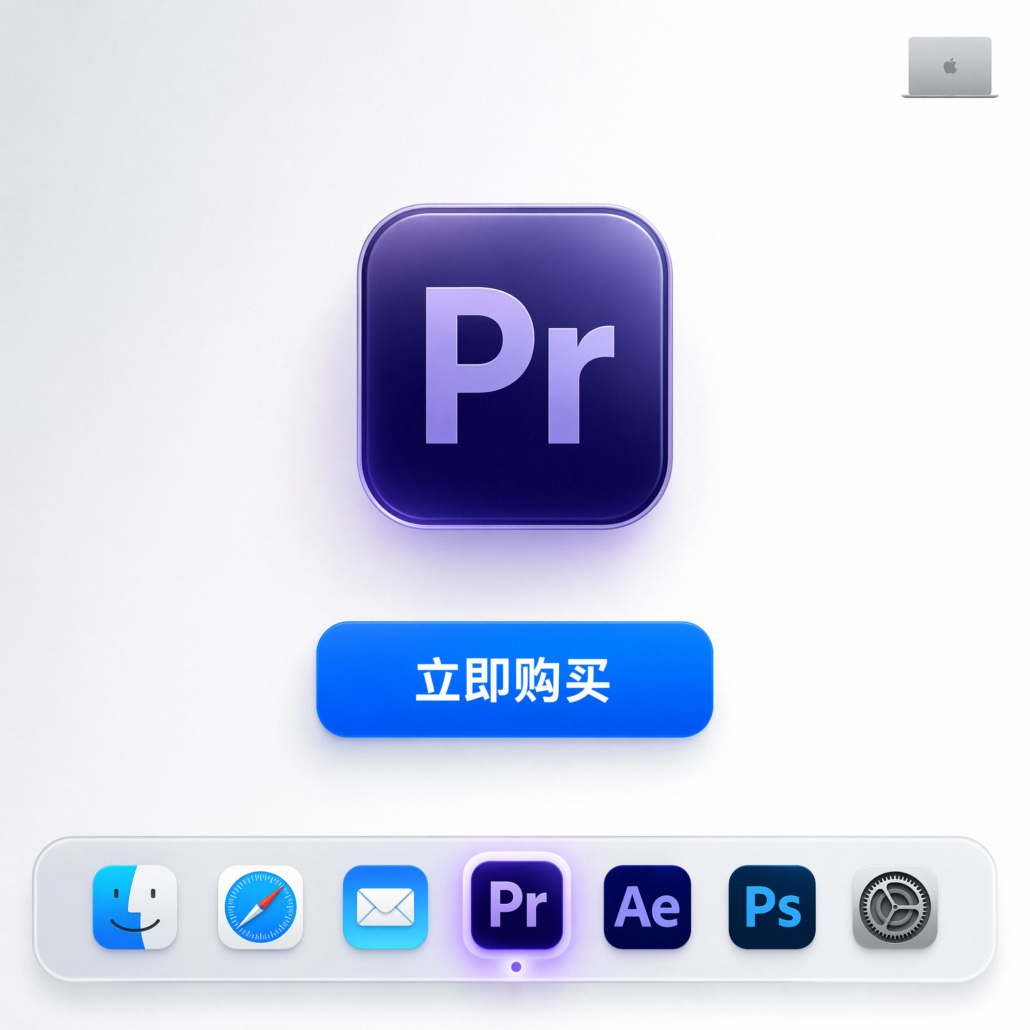 pr软件远程安装永久ps/ai/ae/lr/premiere2026软件下载包苹果mac