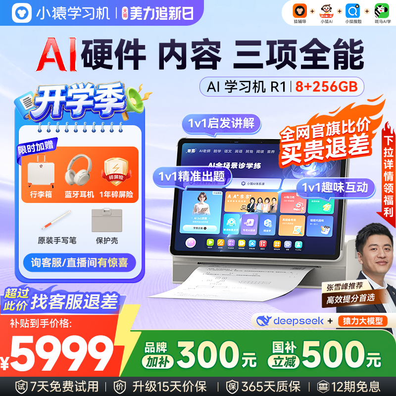 【全网保价 国补500】小猿AI学习机R1猿辅导2026焕新AI