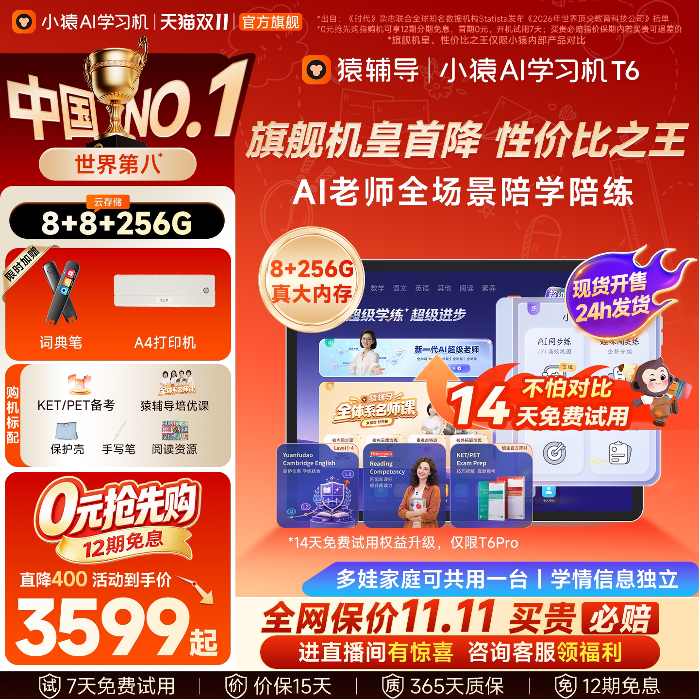 【影视飓风测评款 双11价保全程】小猿猿辅导T6 国际版小初高中通用旗舰款AI学习机小猿学练机T6Pro儿童平板