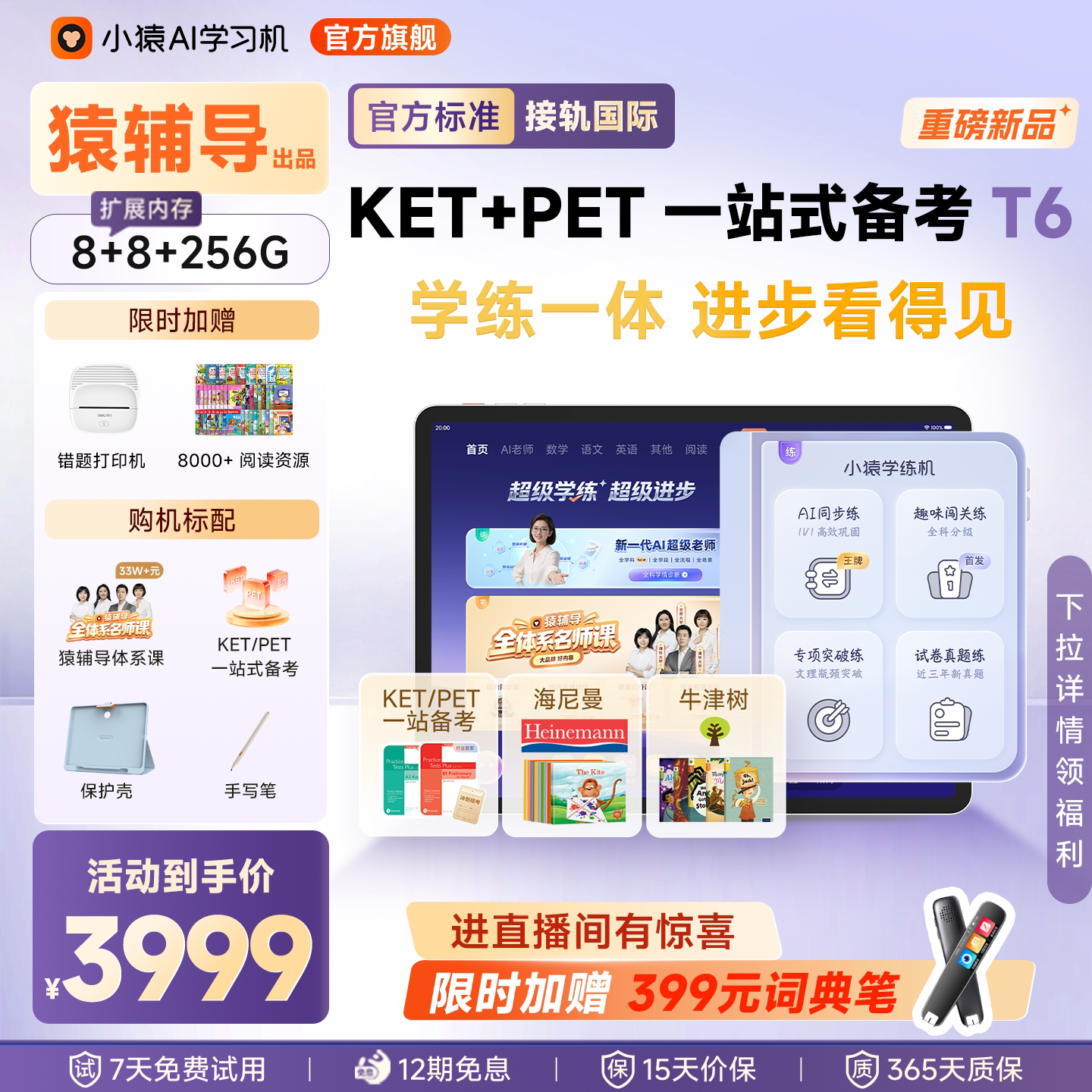【询客服有惊喜 暑期免费升级】小猿猿辅导AI学习机T6 小学初中高中通用小猿学练机t6Pro智能ai儿童平板