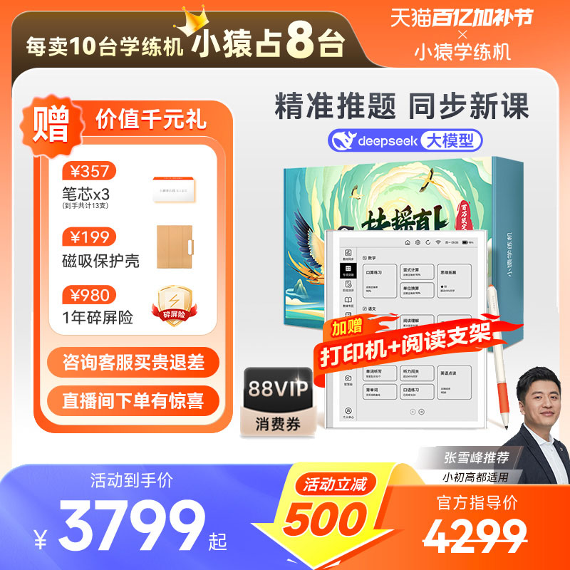 【买贵退差】小猿学练机S2猿辅导墨水屏护眼学习机小学初中高中教材同步英语作业批改儿童学习机