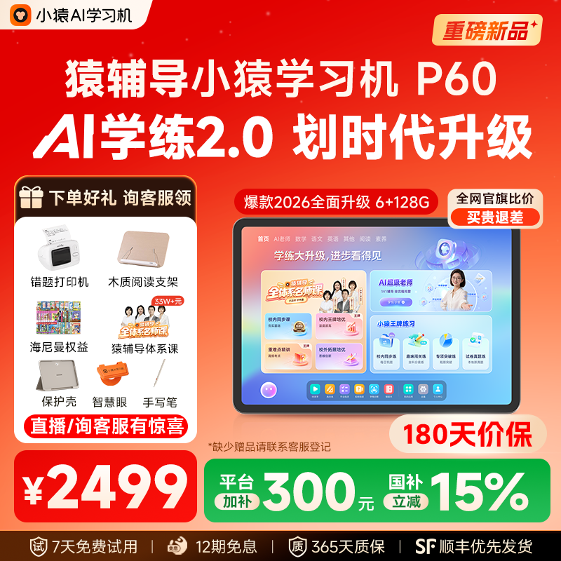 【非88可退差惊喜价】小猿猿辅导学习机P60 小猿学练机P40Ultra大屏AI护眼学练机小学初高中通用