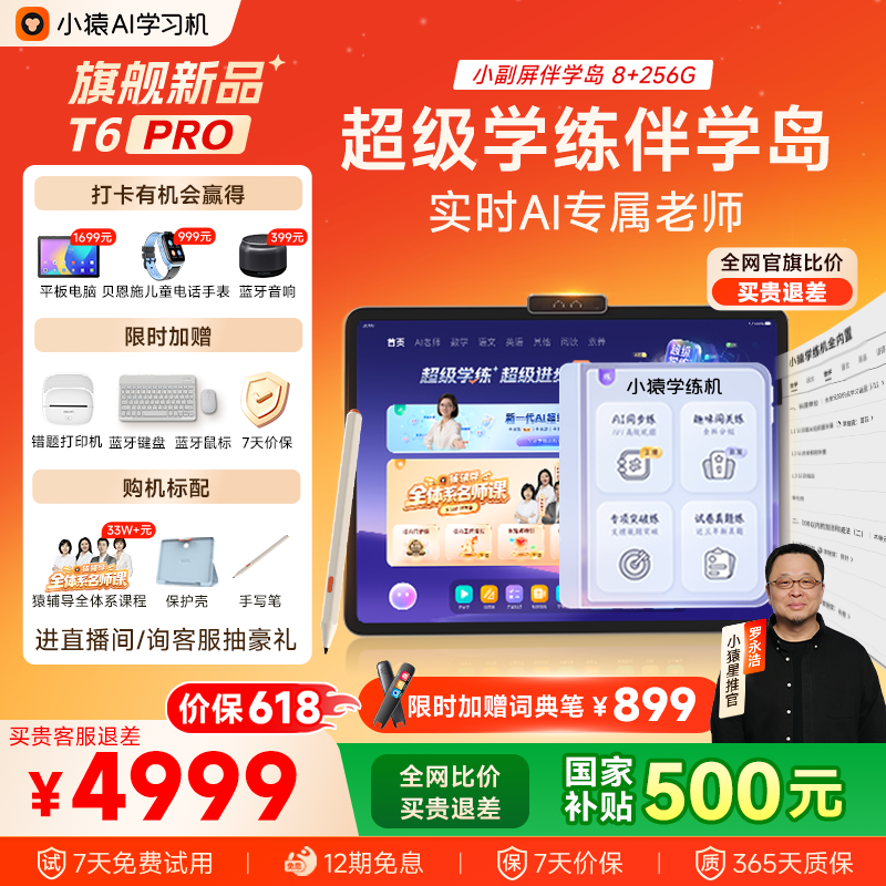 【新品618首降300】小猿AI学习机T6猿辅导T6Pro学练一