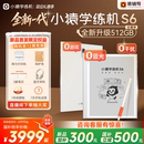 小猿学练机S6猿辅导全新一代学练一体机墨水屏学习机小学初中高中通用平板电脑家教机早教机官旗正品 新品