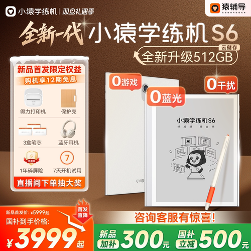 升级512GB云存储新一代学练机