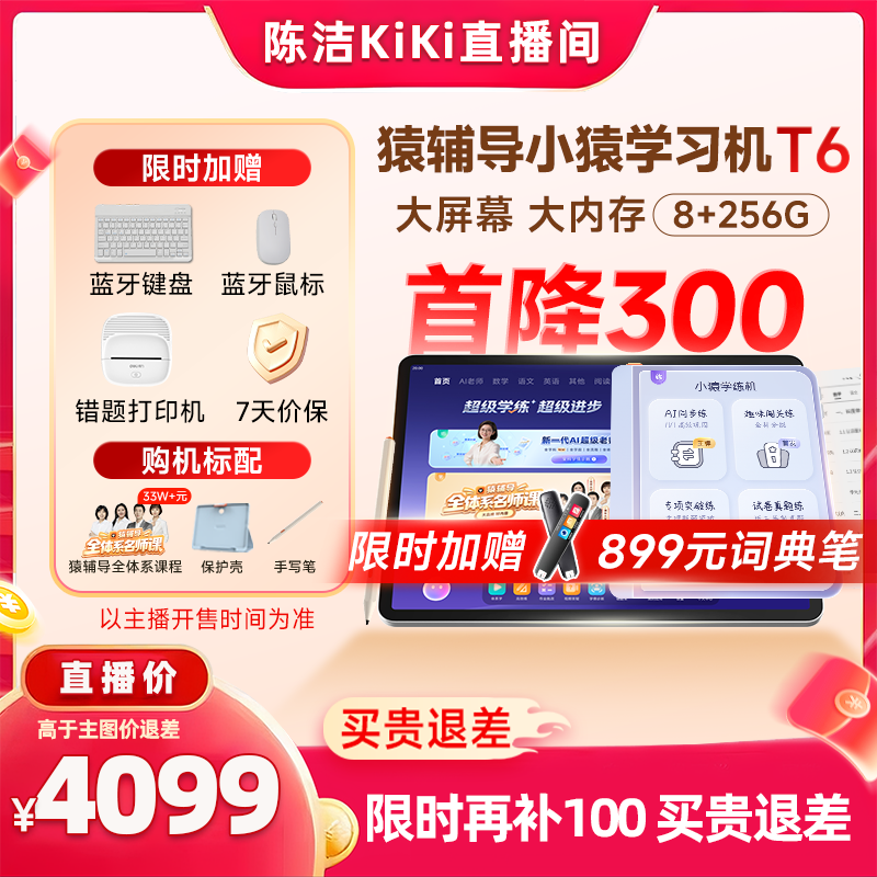【抢现货！k姐618专属】小猿猿辅导学习机T6 学练一体机x6小猿学练机护眼大屏