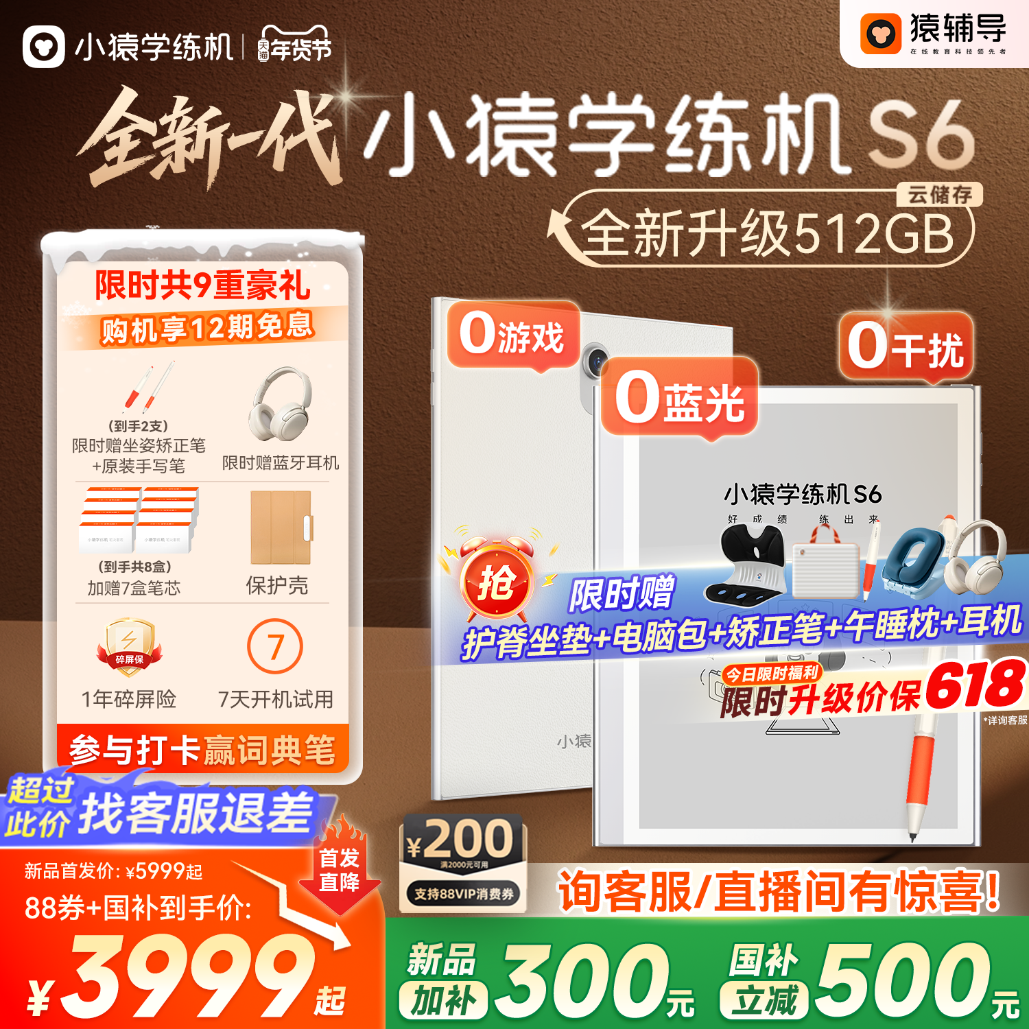 【3999买贵退差 限时赠9重礼】小猿学练机S6猿辅导新学练一体机墨水屏学习机小学初中高中通用平板电脑家教机