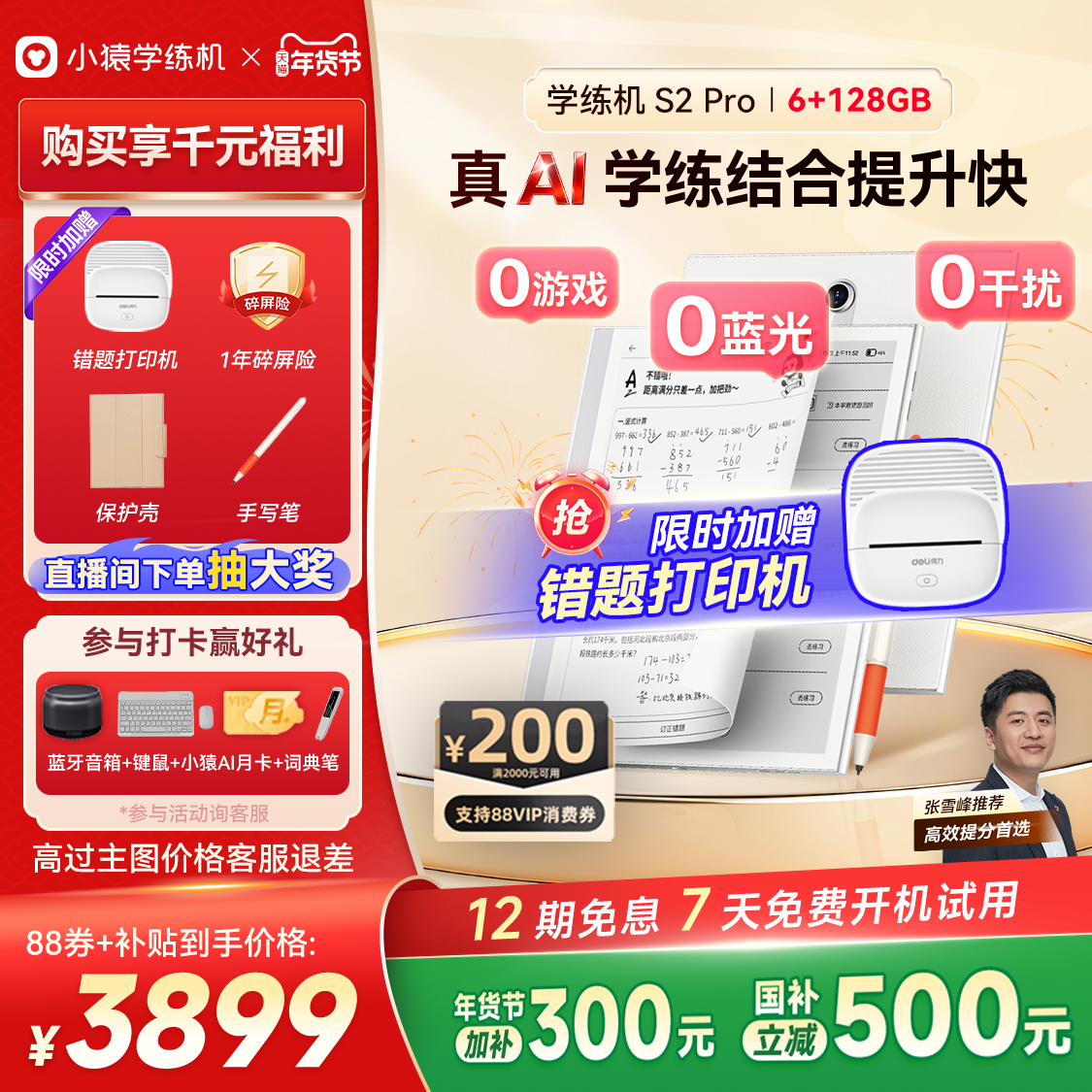 【询客服优惠 国补500】小猿学练机S2pro 猿辅导大屏护眼学习机小初高教材同步新课标英语点读学习机教辅点读