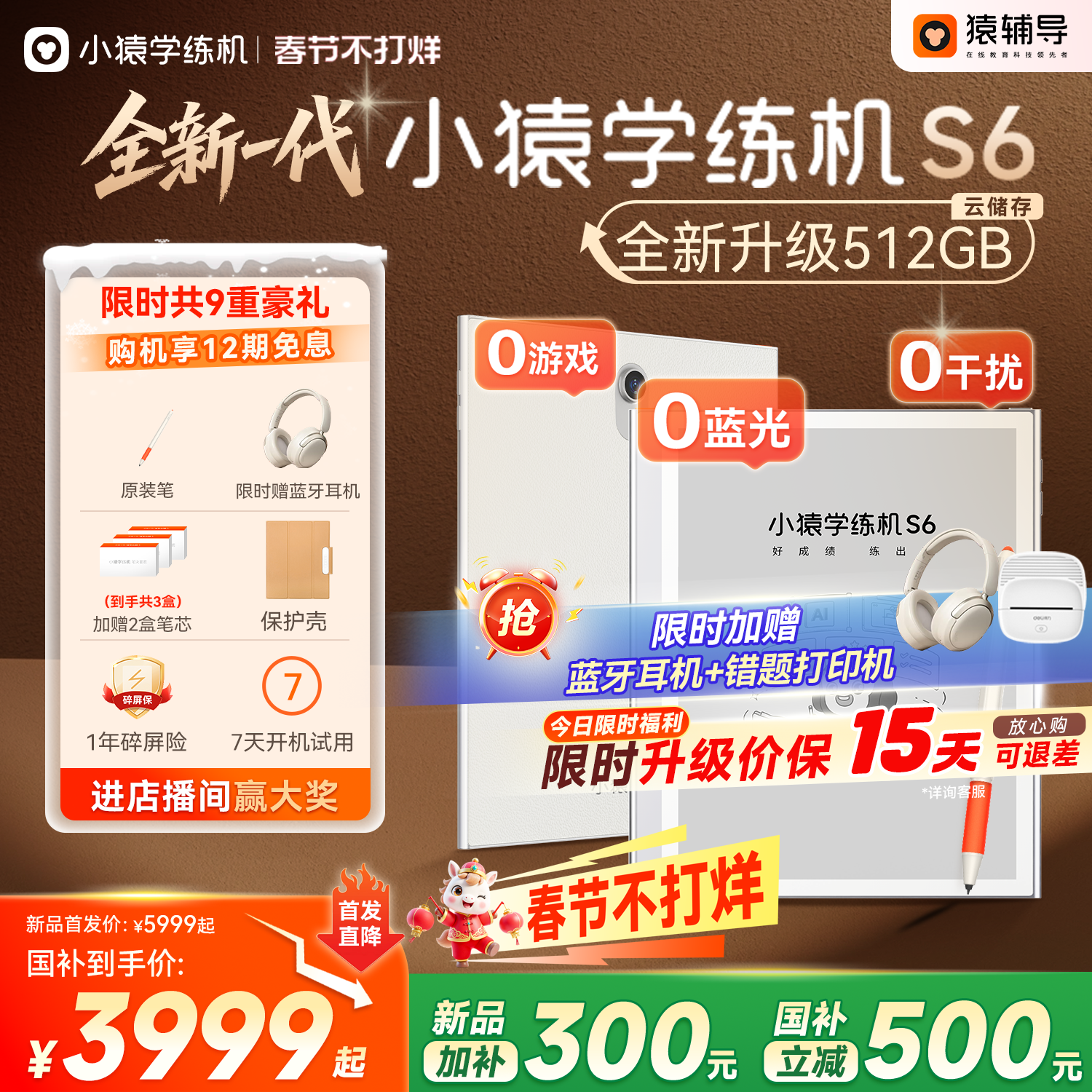 【达播赠9重礼 3999买贵退差】小猿学练机S6猿辅导新学练一体