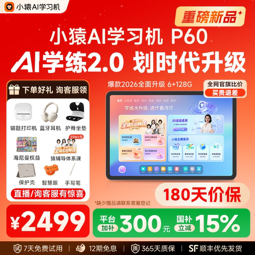 小猿学习机爆款学习机全国补15%