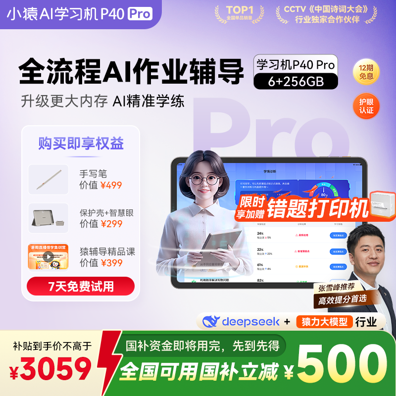 【国补立减500】小猿AI学习机P40Pro 猿辅导大屏护眼AI辅导学习平板小初高教材同步英语点读练题