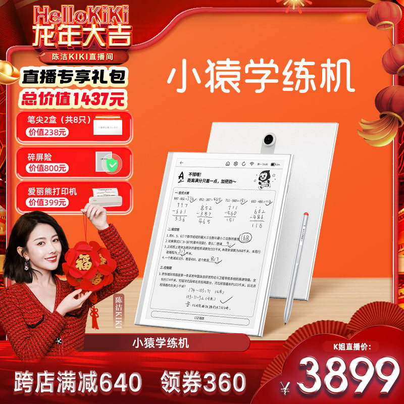 【kiki直播间】小猿学练机智能练习本猿辅导学习机墨水屏大屏护眼学生平板电脑一年级到高中