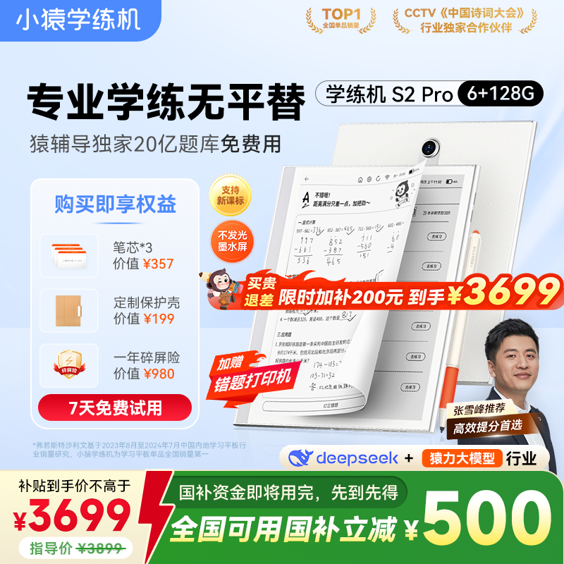 【全国国补500限时3699】小猿学练机S2pro 猿辅导大屏护眼学习机小初高教材同步新课标英语点读学习机教辅新