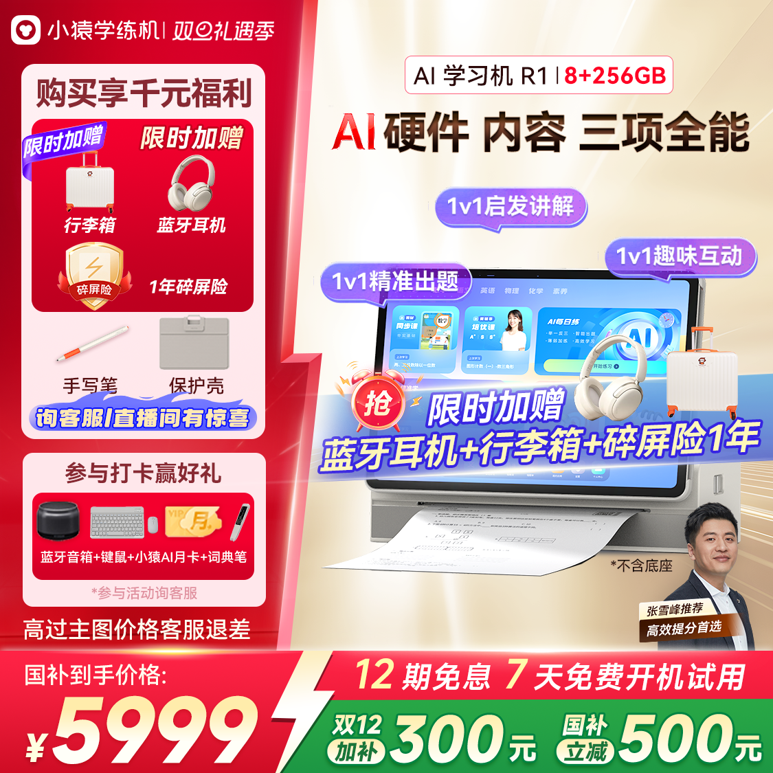 【价保双12全国国补500】小猿AI学习机R1 猿辅导2025新