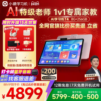 【88VIP券可用 买贵退差】小猿AI学习机T4猿辅导幼小学初中高中通用学练机ai智能儿童平板电脑家教机护眼25新