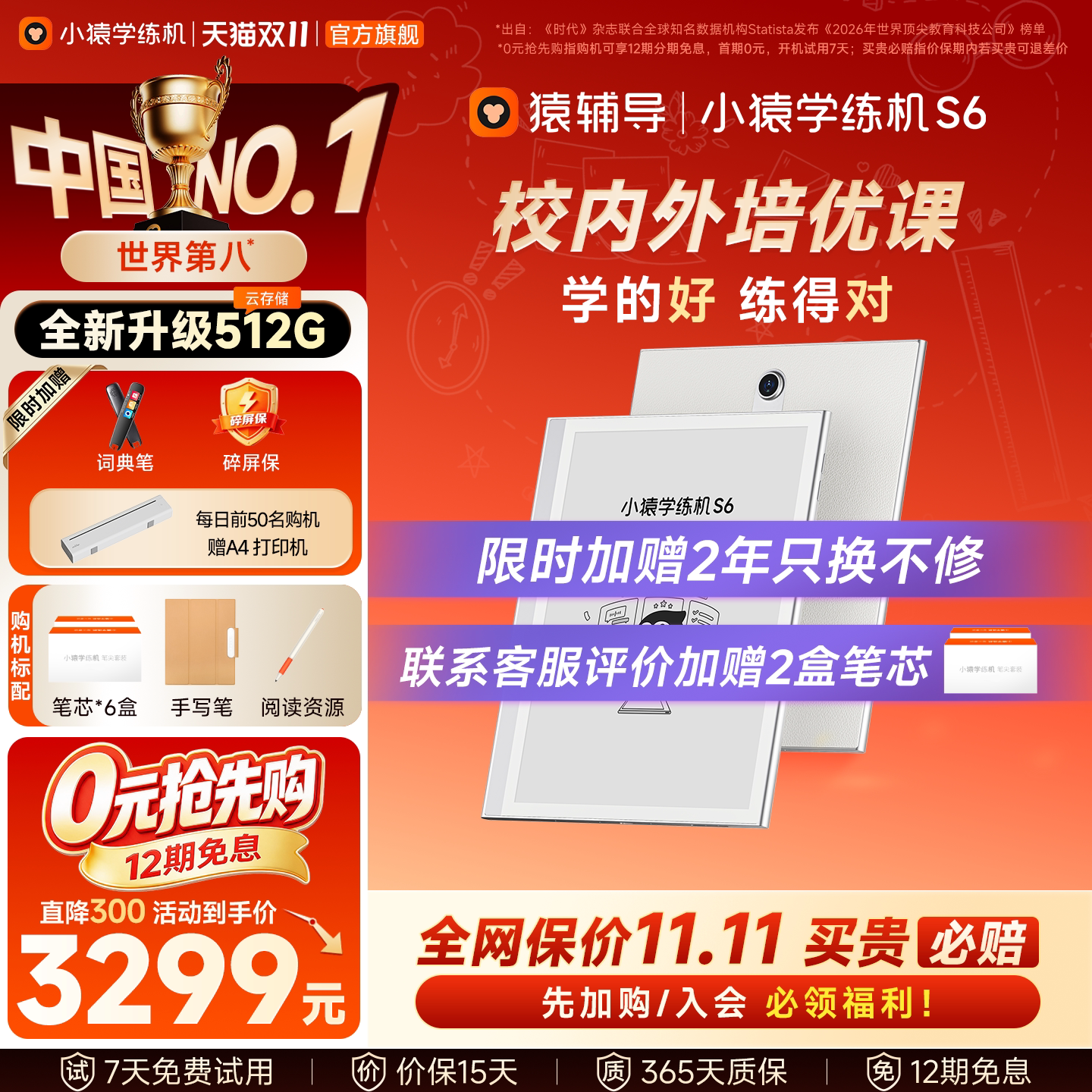 【价保双11 询客服同权益】小猿学练机S6 猿辅导AI学习机0蓝光墨水屏学习平板小初高中教材同步全科练AI批改