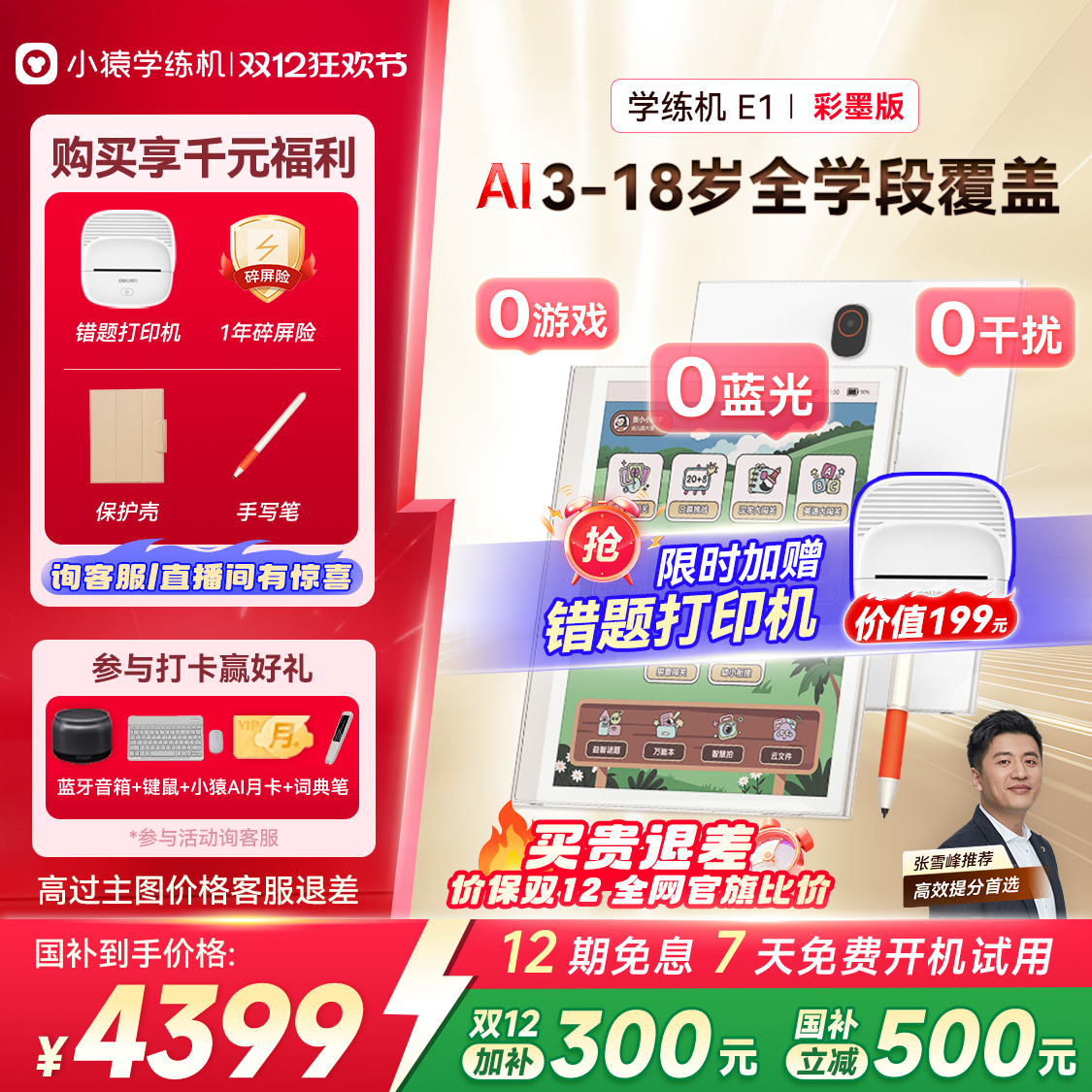 小猿学练机彩墨版学前教育小初高