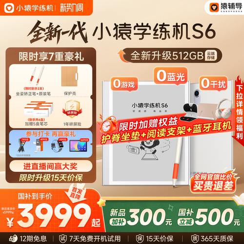 升级512GB云存储新一代学练机