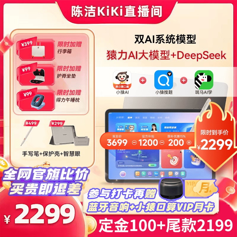 小猿AI学习机P40新价比之王