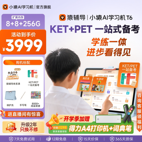 小猿猿辅导AI学习机T6王牌t6pro