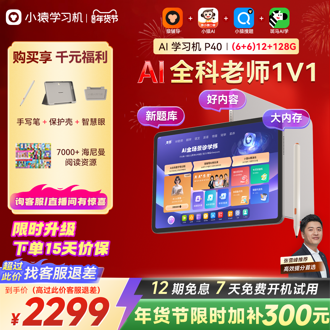 【88VIP券可用 买贵退差】2025新款小猿学习机P40Pro