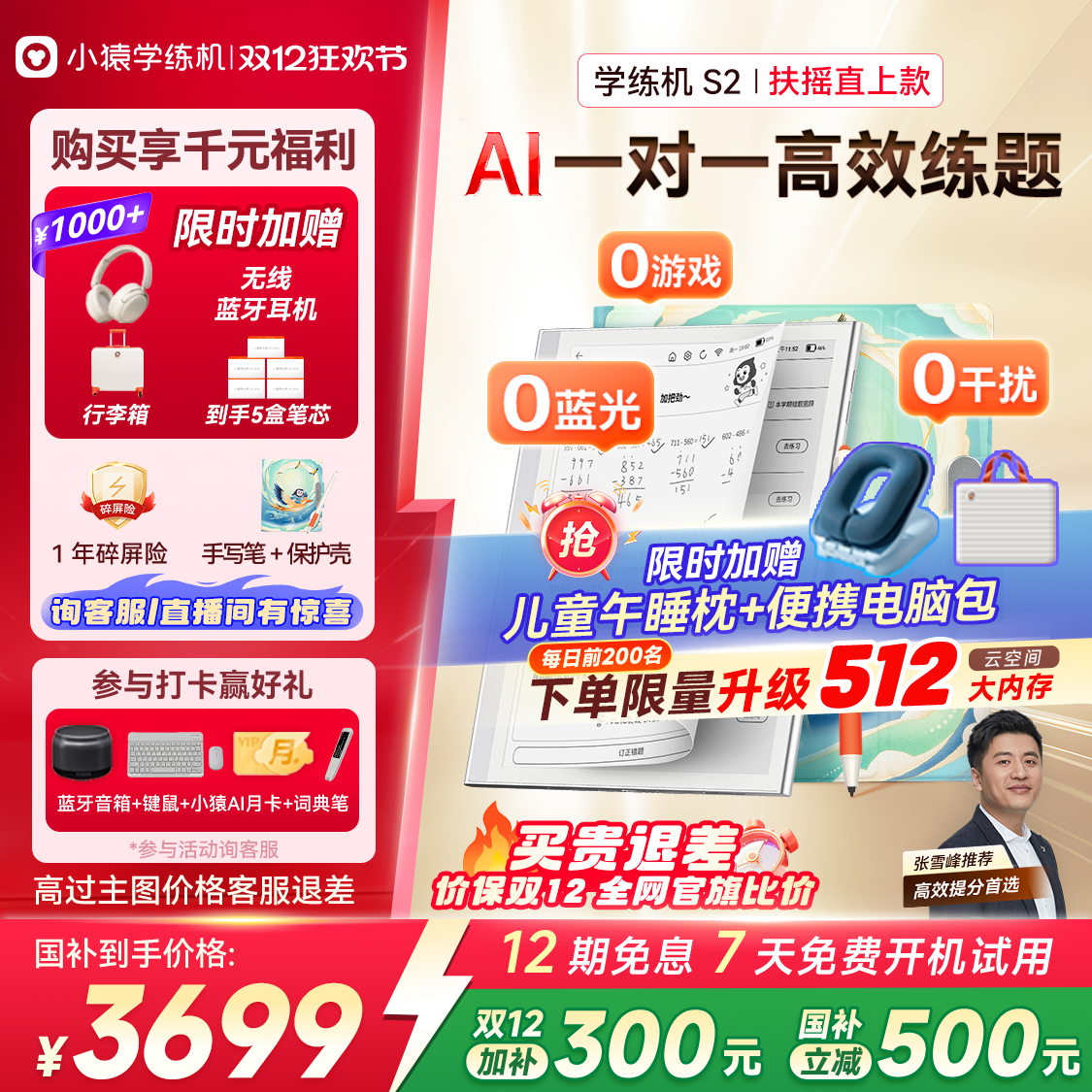 小猿学练机墨水屏护眼学习机