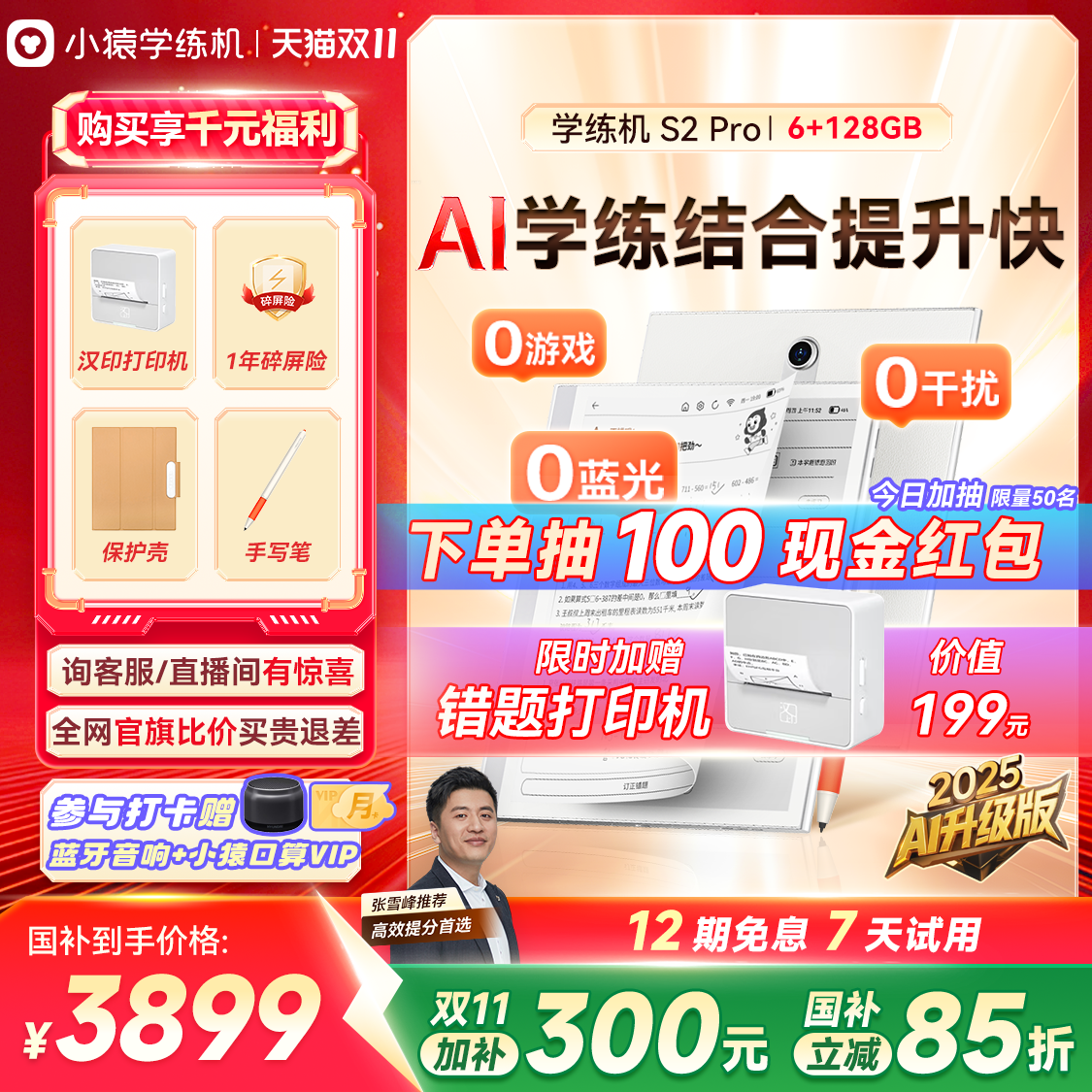 【价保双11国补减500】小猿学练机S2pro 猿辅导大屏护眼学习机小初高教材同步新课标英语点读学习机教辅点读
