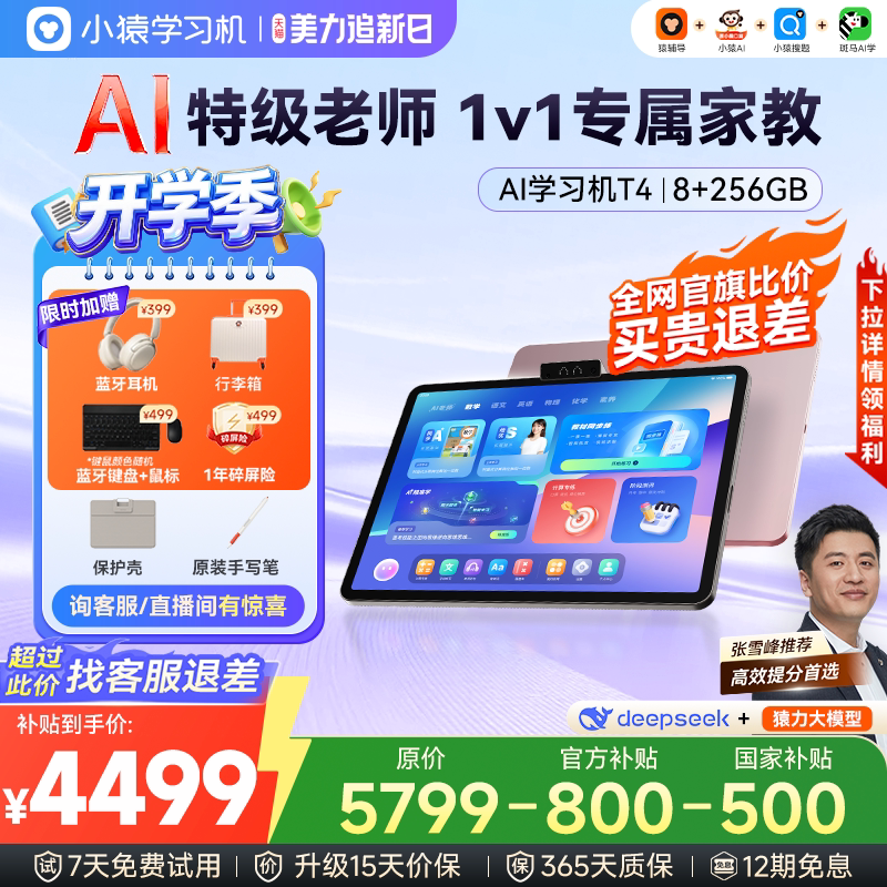 【全网官旗保价】26年焕新小猿AI学习机T4猿辅导幼小学初中高中通用学练机ai智能儿童平板电脑家教机护眼25新