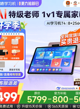 【全网官旗保价】26年焕新小猿AI学习机T4猿辅导幼小学初中高中通用学练机ai智能儿童平板电脑家教机护眼25新