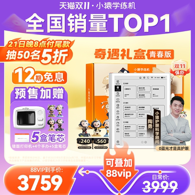 小猿学练机扬帆墨水屏学习机