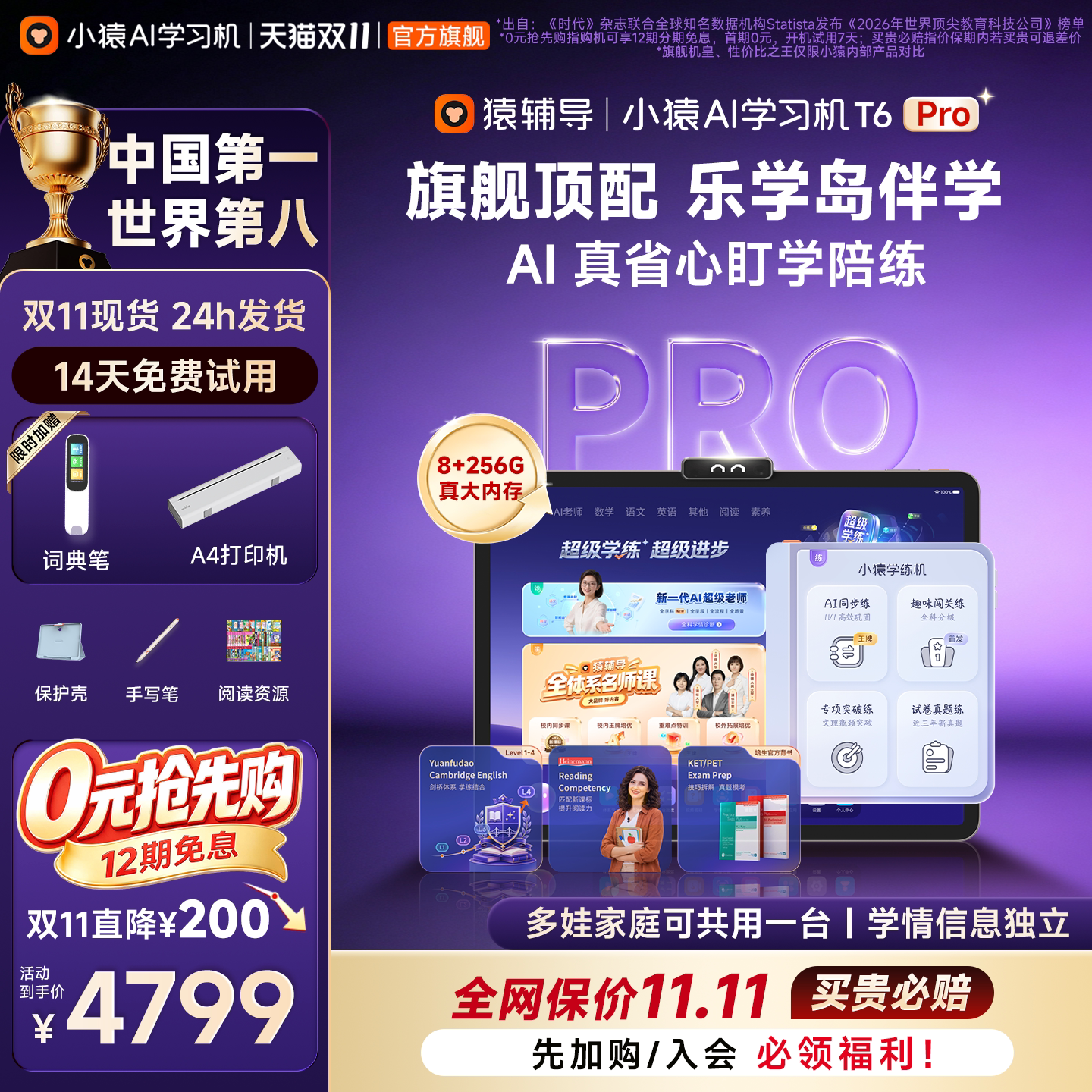 【影视飓风测评款 现货24h发货】小猿猿辅导T6Pro 幼小初高中通用旗舰款AI学习机小猿学练机儿童平板护眼大屏