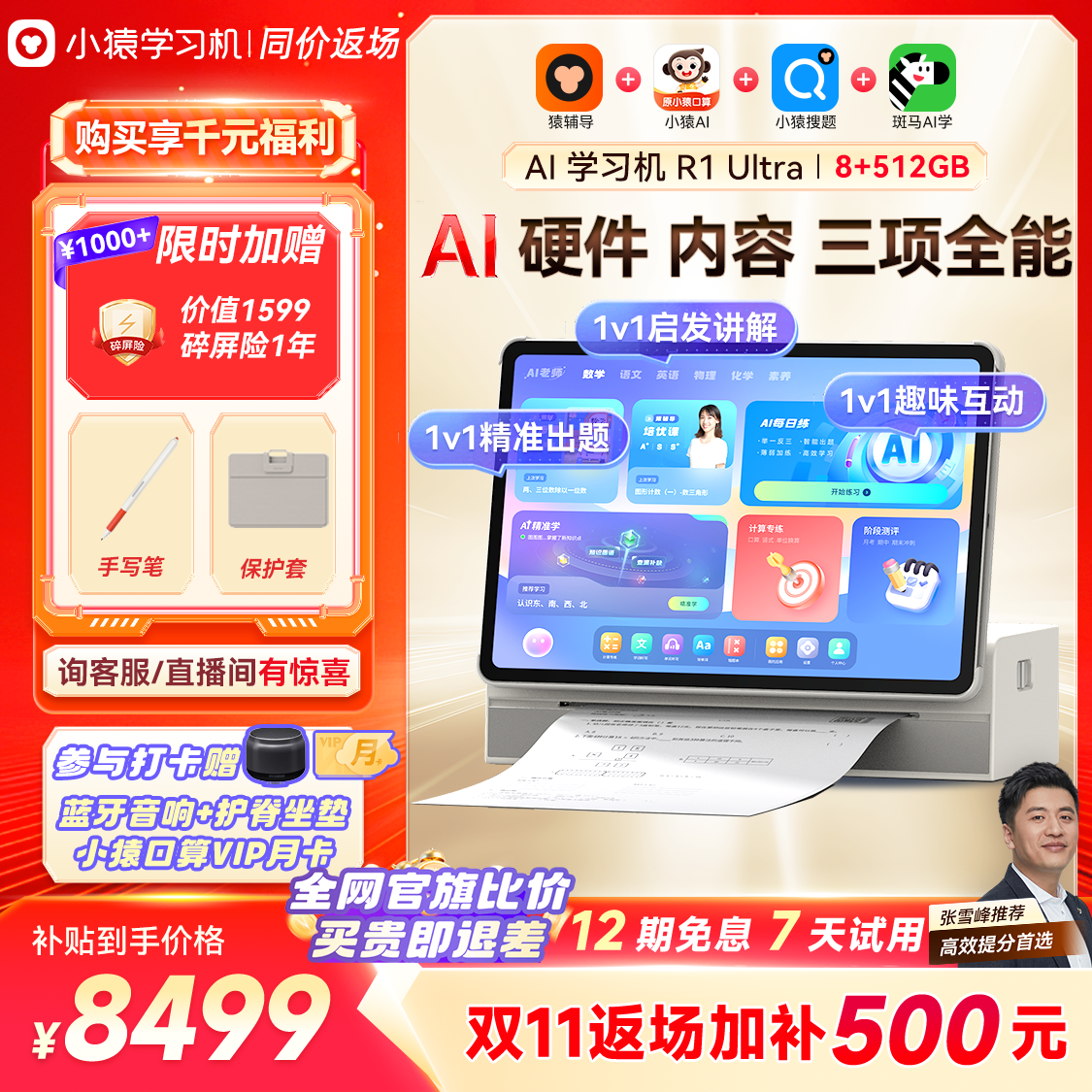 双11重磅新品年度旗舰