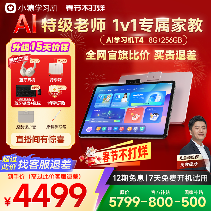 【88VIP券可用 买贵退差】小猿AI学习机T4猿辅导幼小学初中