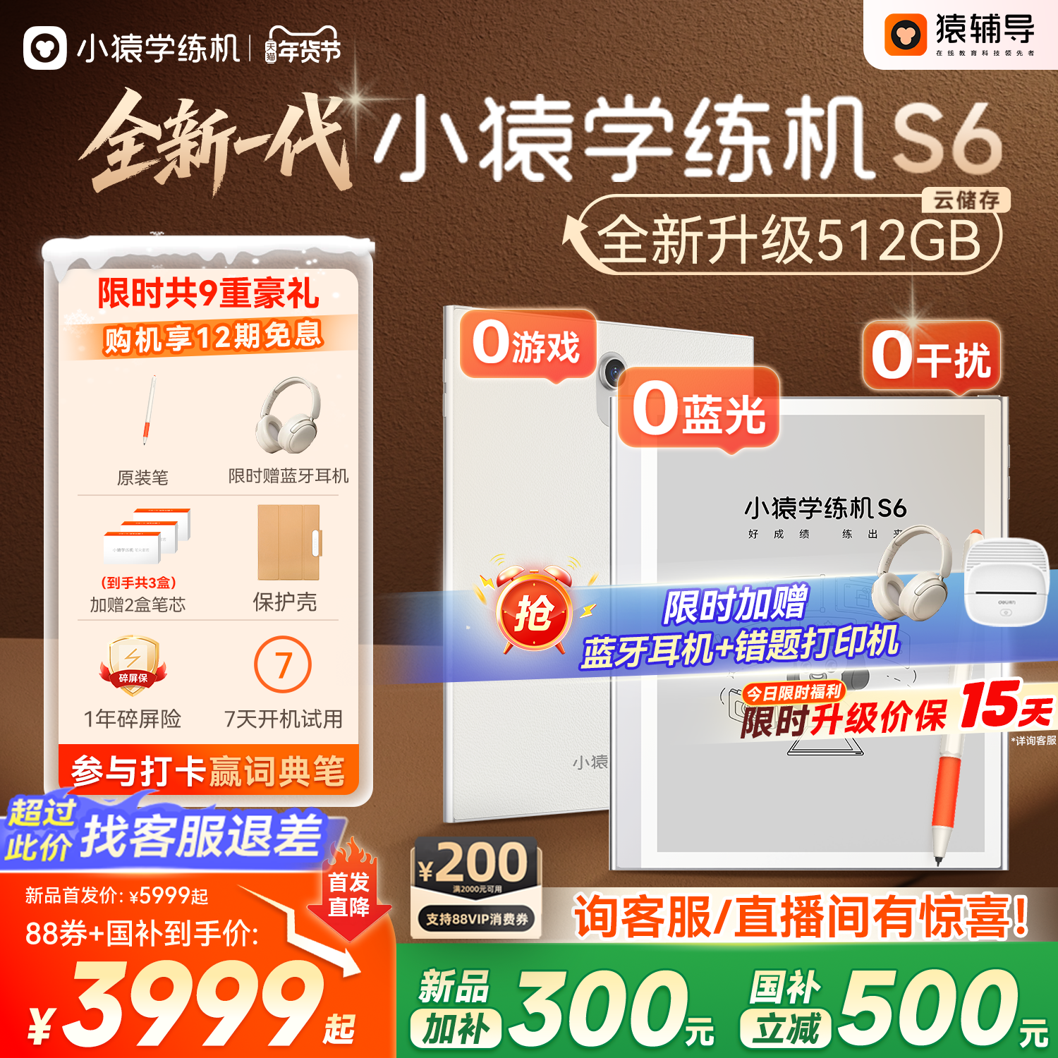 【达播赠9重礼 3999买贵退差】小猿学练机S6猿辅导新学练一体机墨水屏学习机小学初中高中通用平板电脑家教机