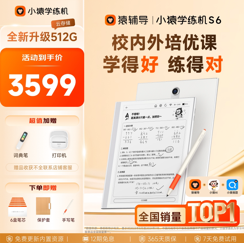 【买贵比价退差】小猿学练机S6 猿辅导26新品学练一体机0蓝光墨水屏辅导机小学初中高中通用平板电脑 - 实物图