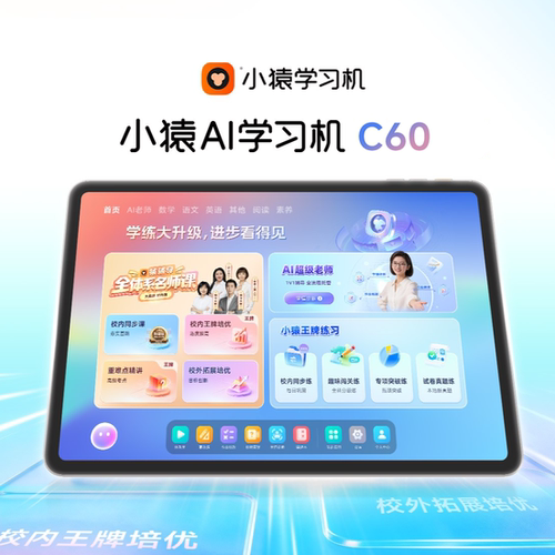 【优选推荐】小猿AI学习机C60 6+128GAI诊学练2026新品