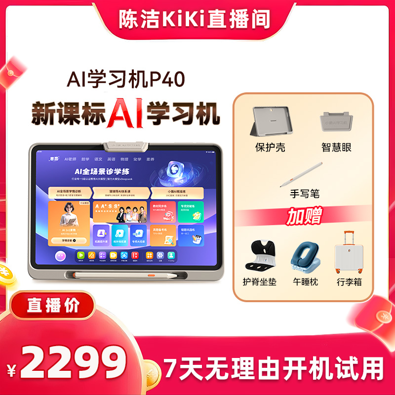 小猿AI学习机P40新价比之王